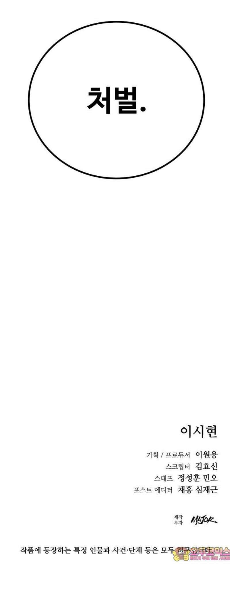 정의구현 29화 91