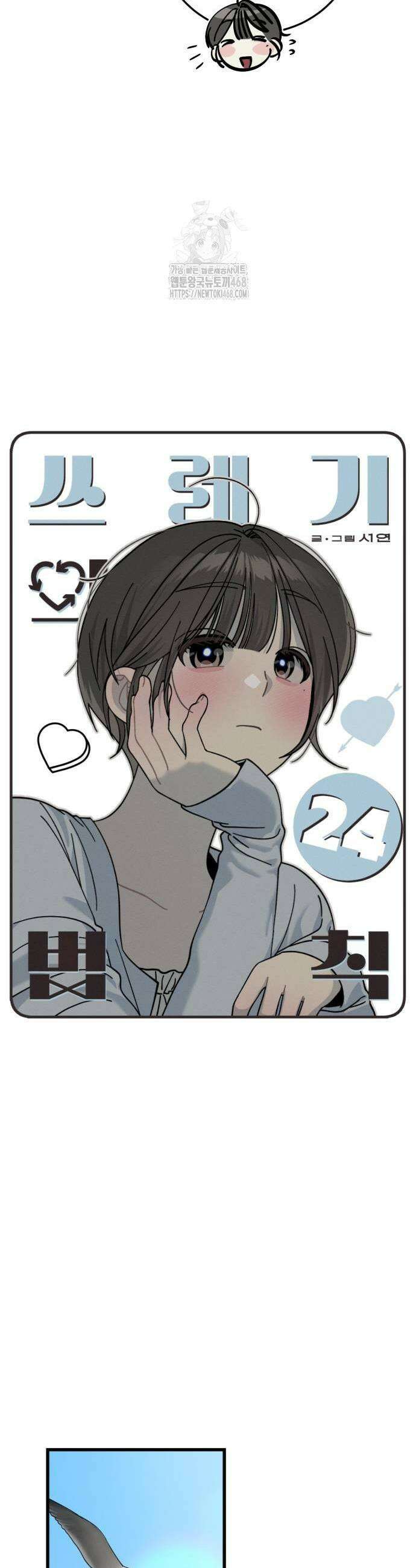 쓰레기의 법칙 24화 3