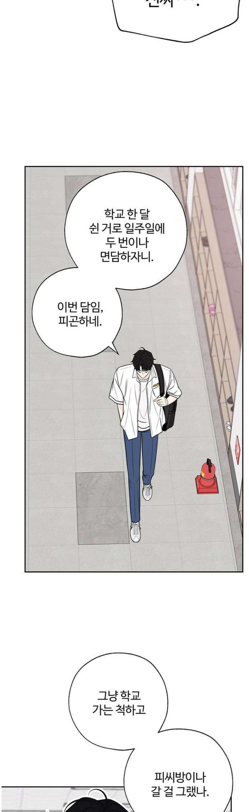 경계선 [네이버] 8화 3