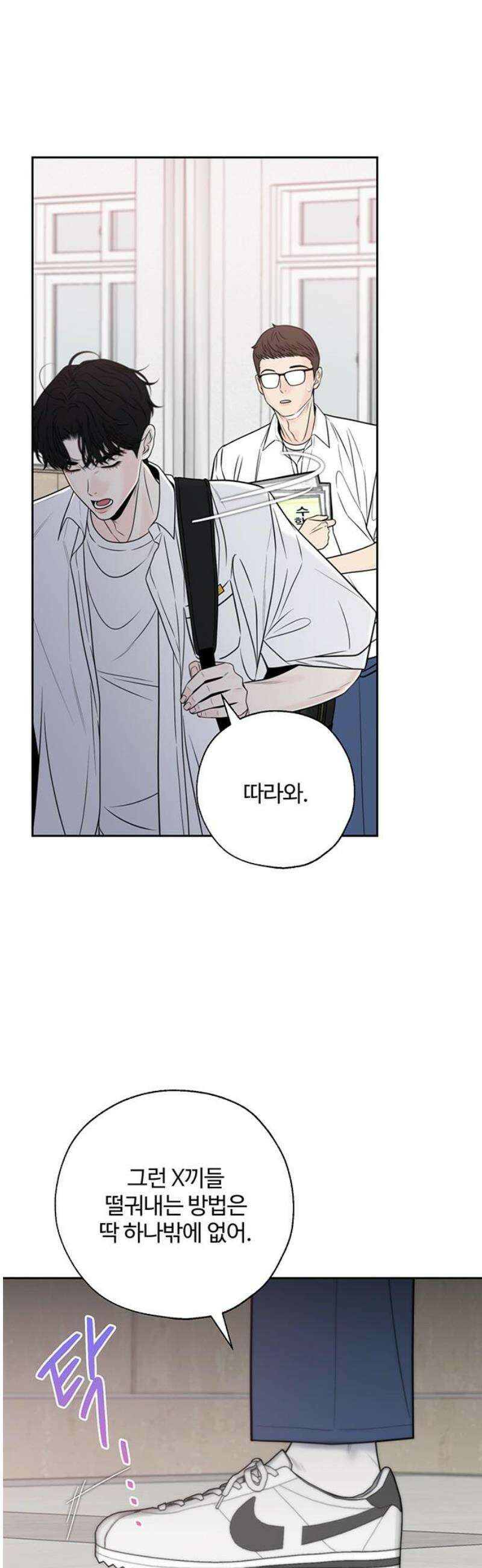 경계선 [네이버] 8화 16