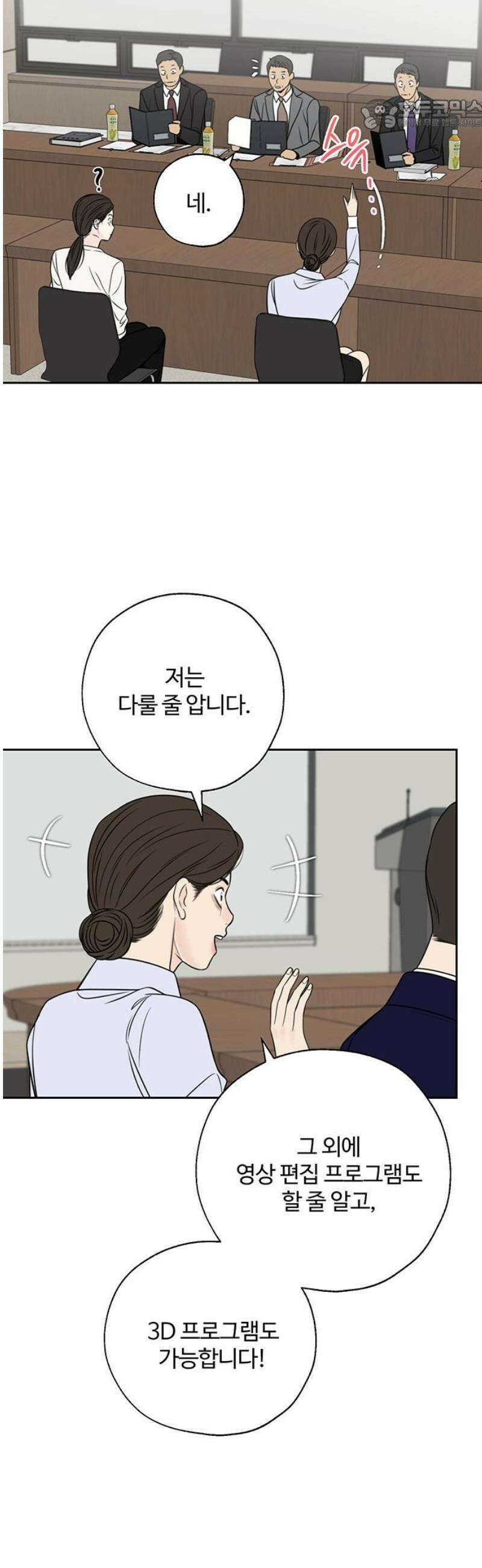 경계선 [네이버] 8화 22