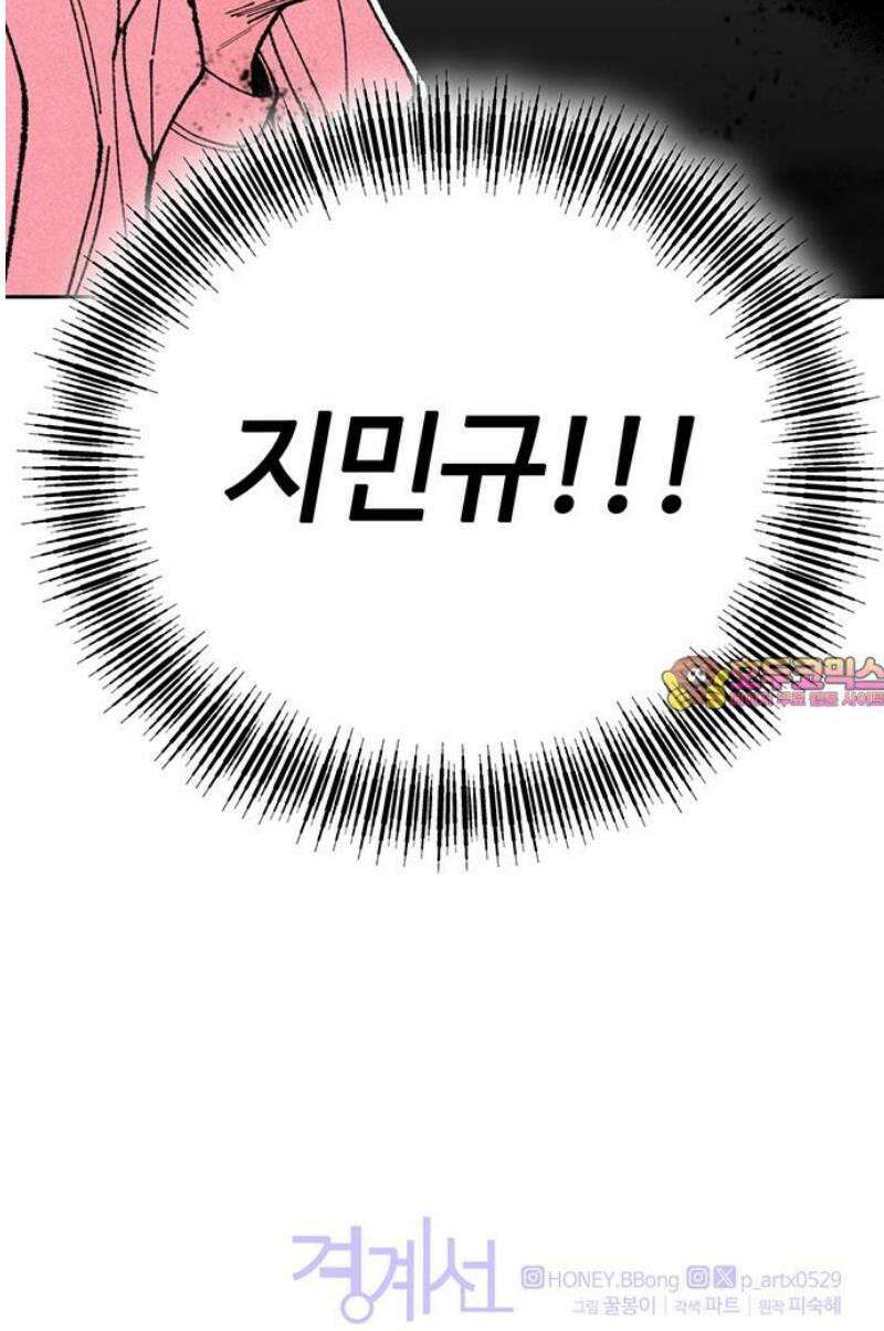 경계선 [네이버] 8화 41