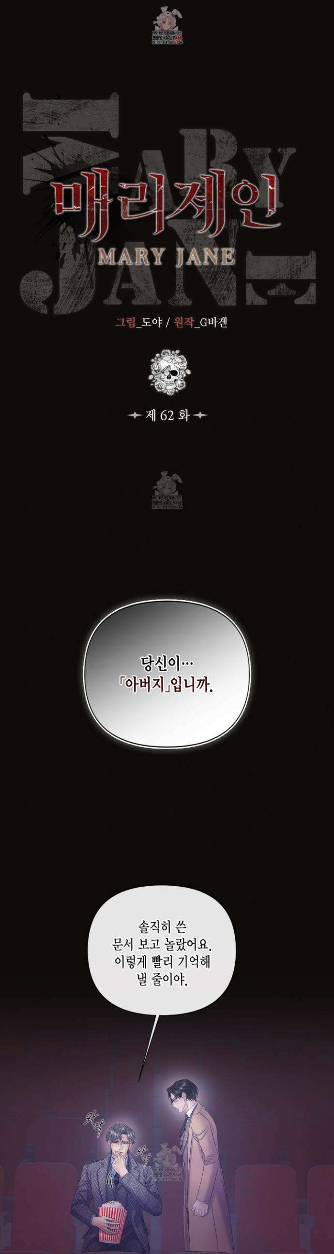 매리제인 62화 1