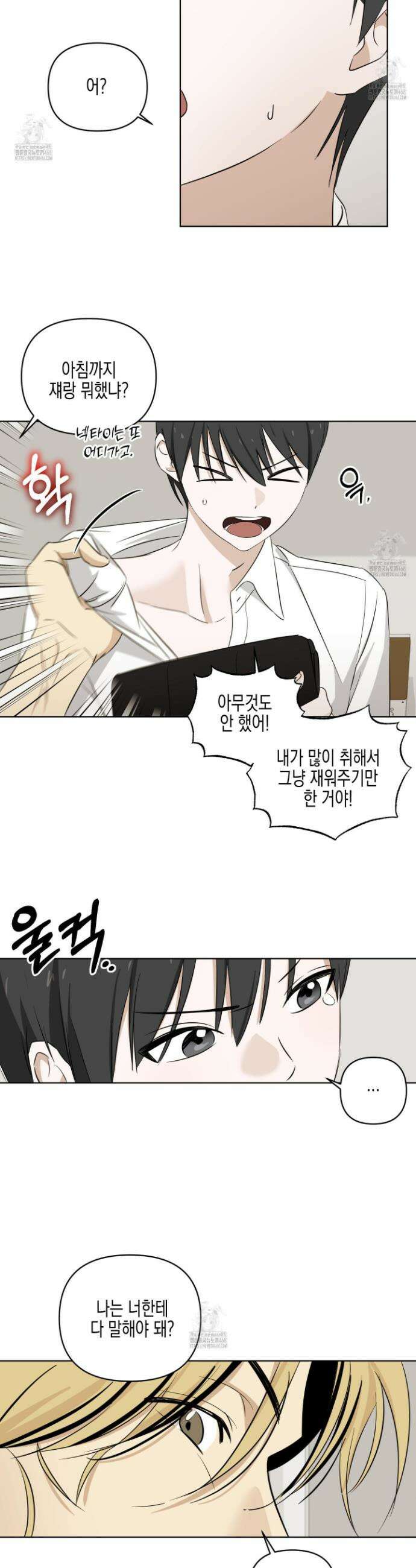 일렉기타와 넥타이 10화 2
