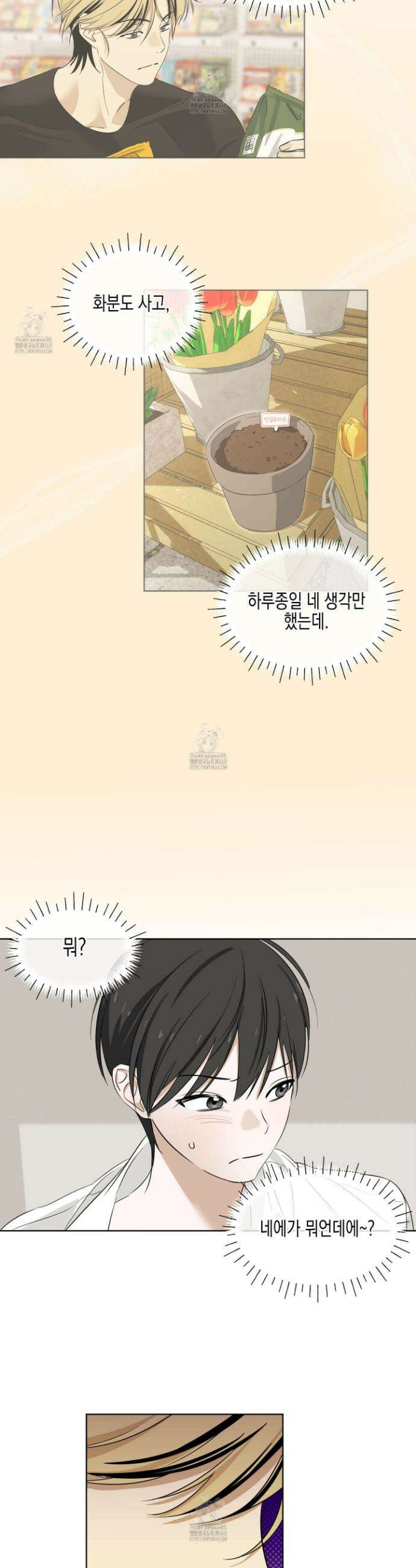 일렉기타와 넥타이 10화 4