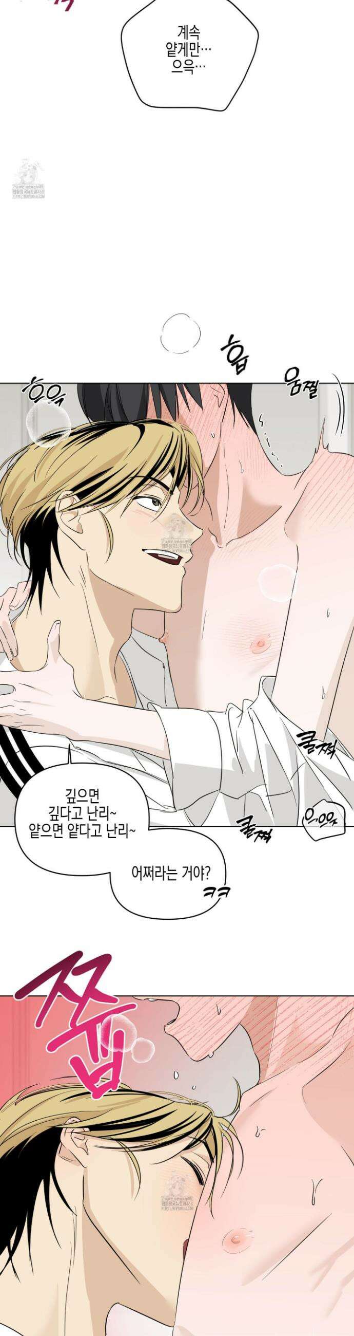 일렉기타와 넥타이 10화 20