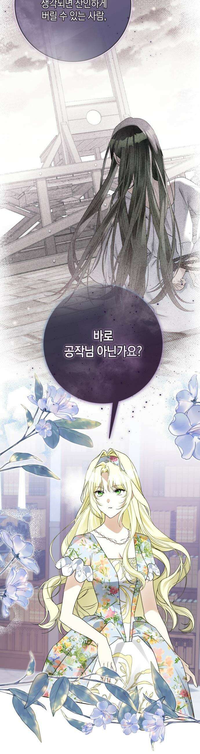공작가의 남장 하인이 되었다 - 28화 2