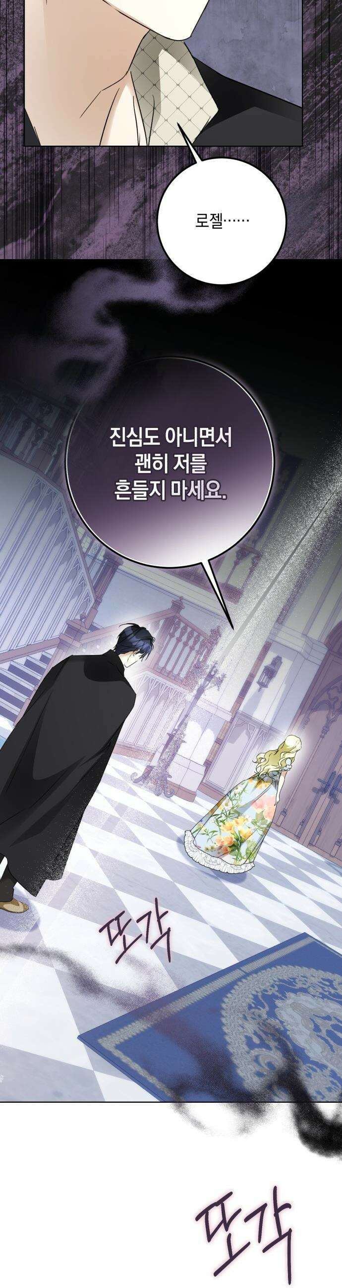 공작가의 남장 하인이 되었다 - 28화 4