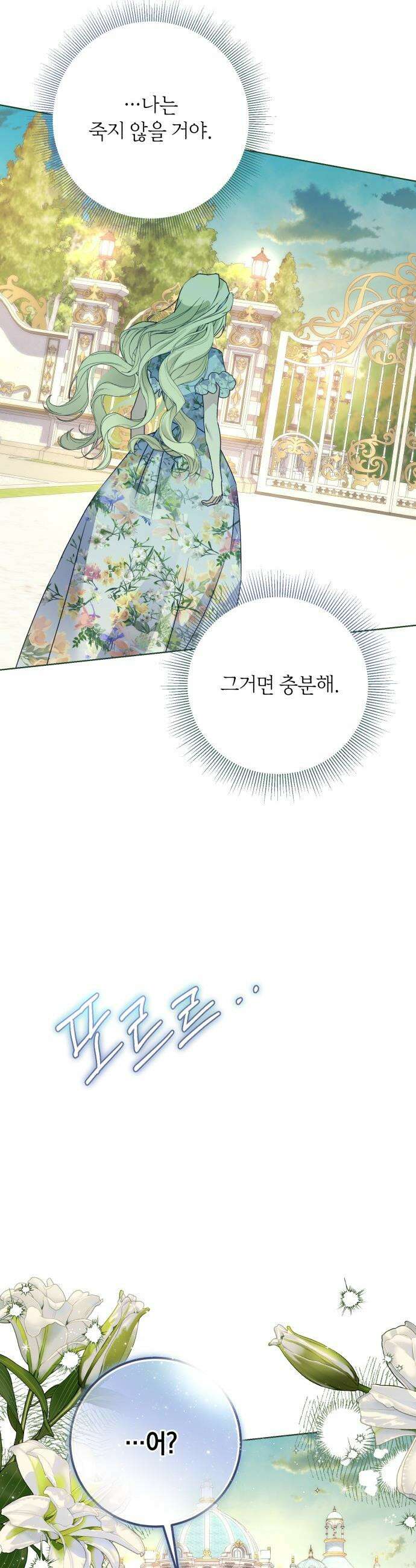 공작가의 남장 하인이 되었다 - 28화 7