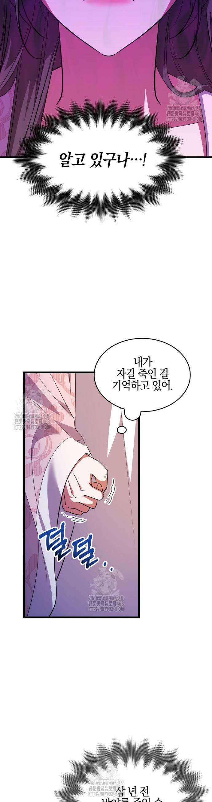 련주부인: 내가 죽인 악당 남편이 돌아왔다 [19세 완전판] 4화 2