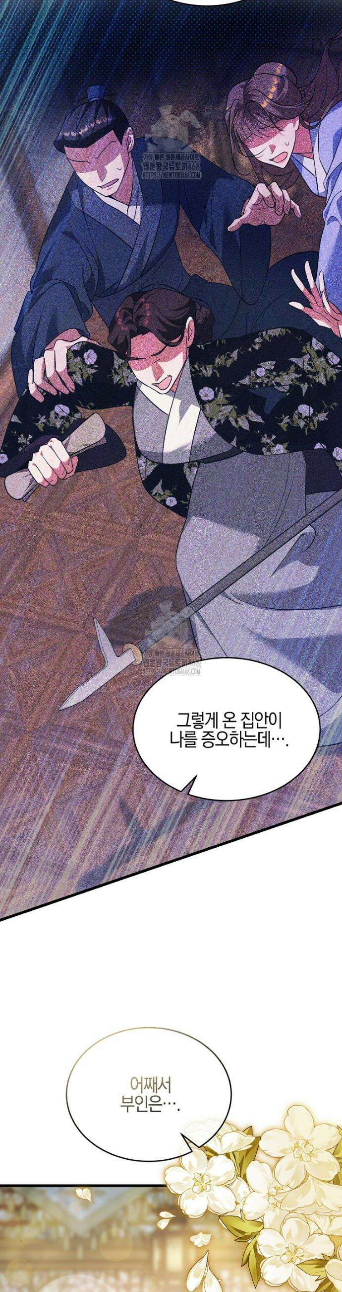 련주부인: 내가 죽인 악당 남편이 돌아왔다 [19세 완전판] 4화 9