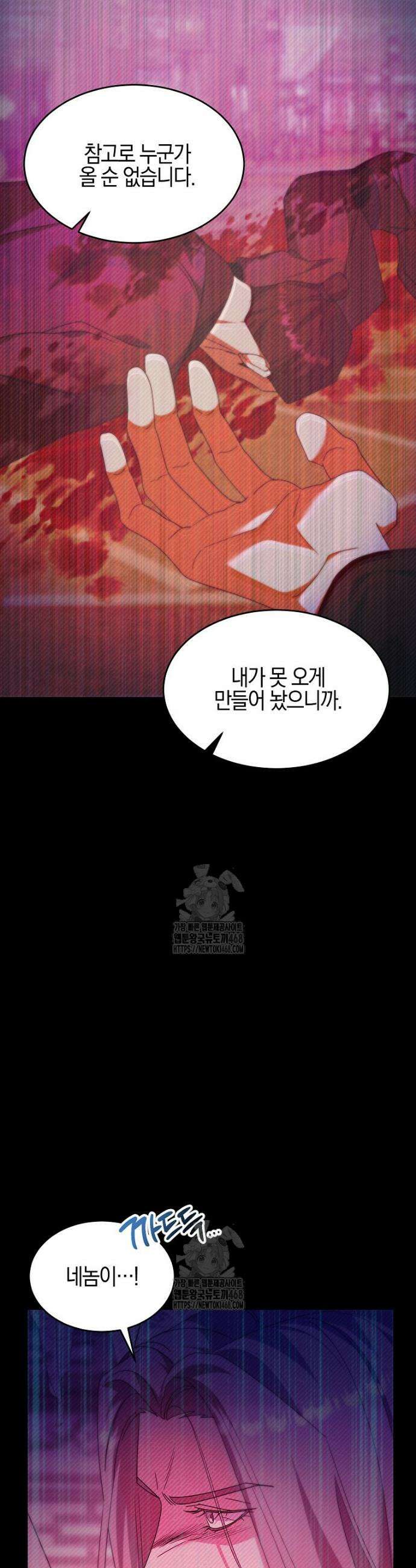 련주부인: 내가 죽인 악당 남편이 돌아왔다 [19세 완전판] 14화 5