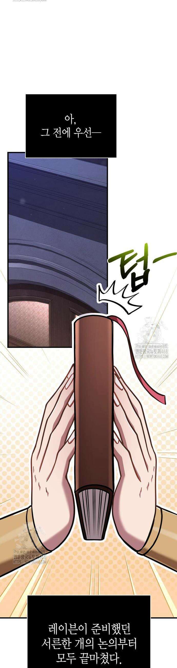 게임 속 바바리안으로 살아남기 109화 2
