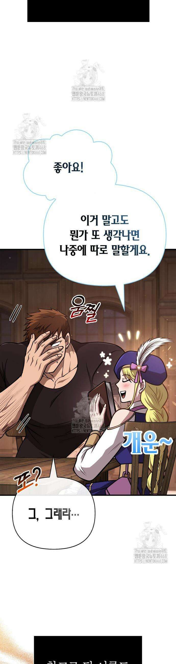 게임 속 바바리안으로 살아남기 109화 3