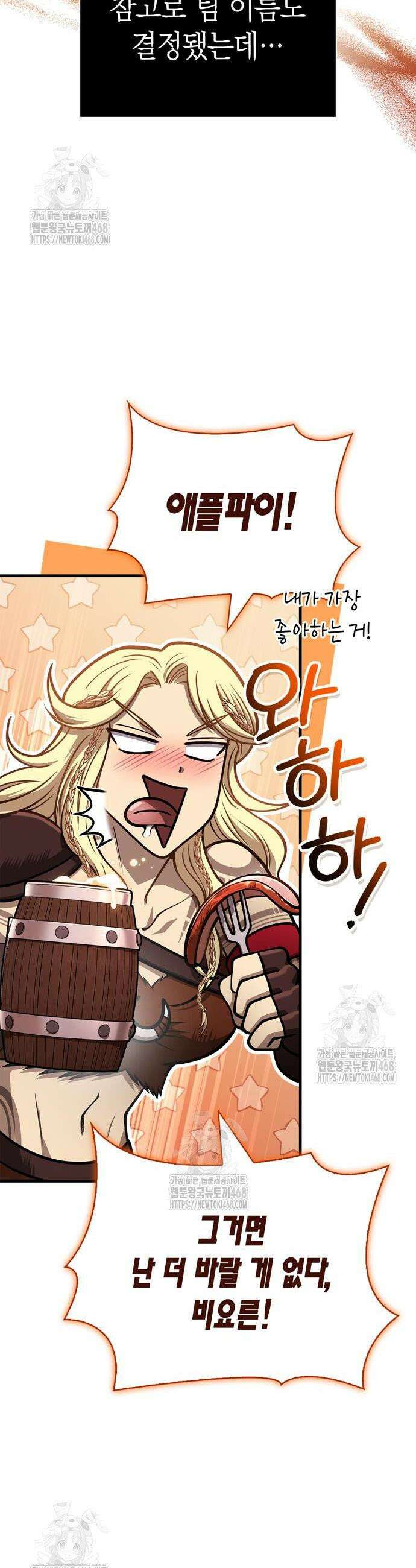 게임 속 바바리안으로 살아남기 109화 4