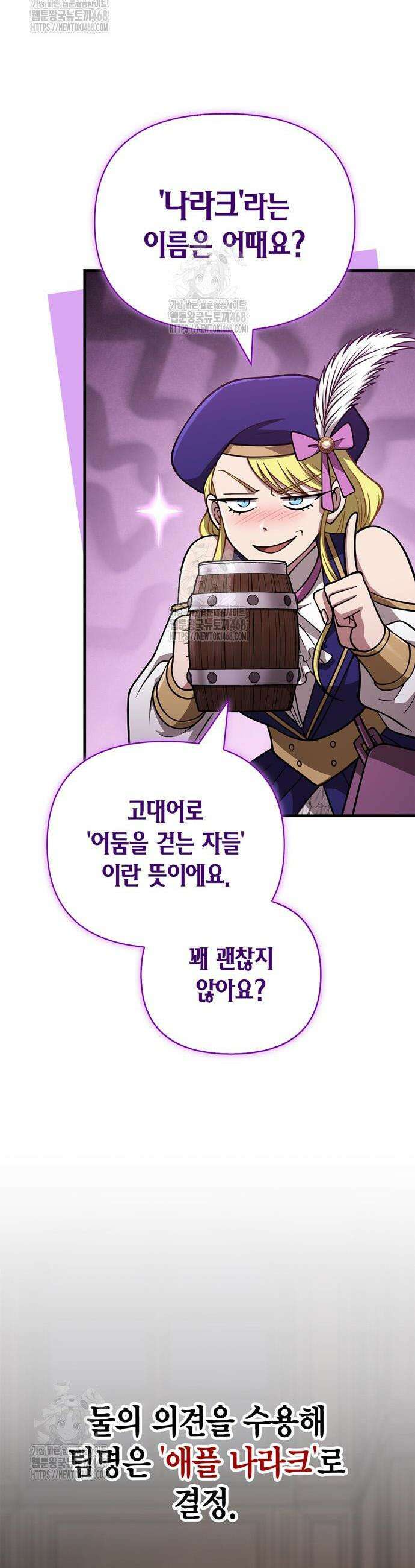 게임 속 바바리안으로 살아남기 109화 5