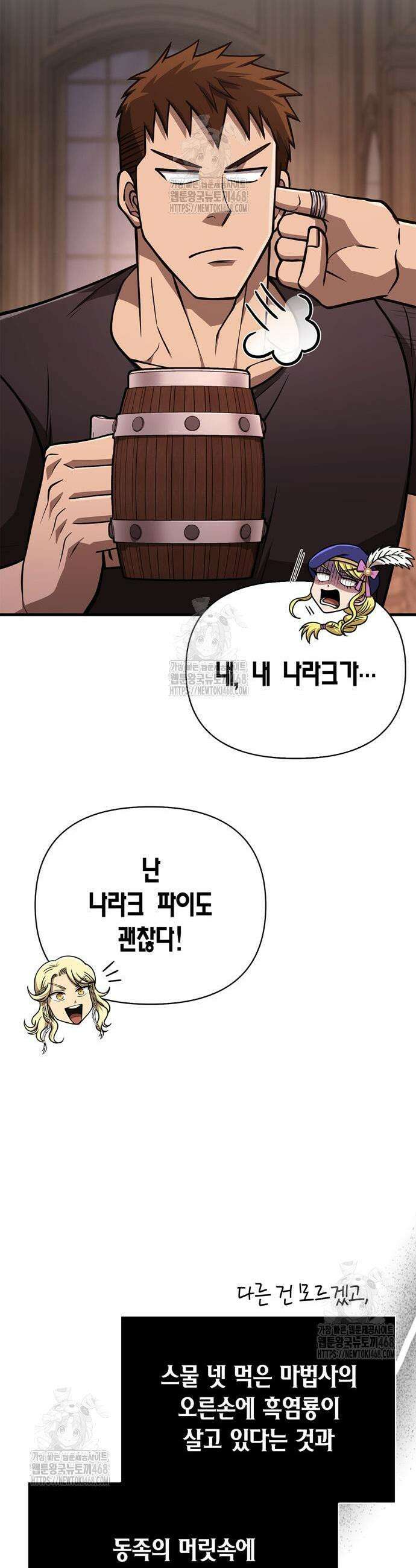 게임 속 바바리안으로 살아남기 109화 6