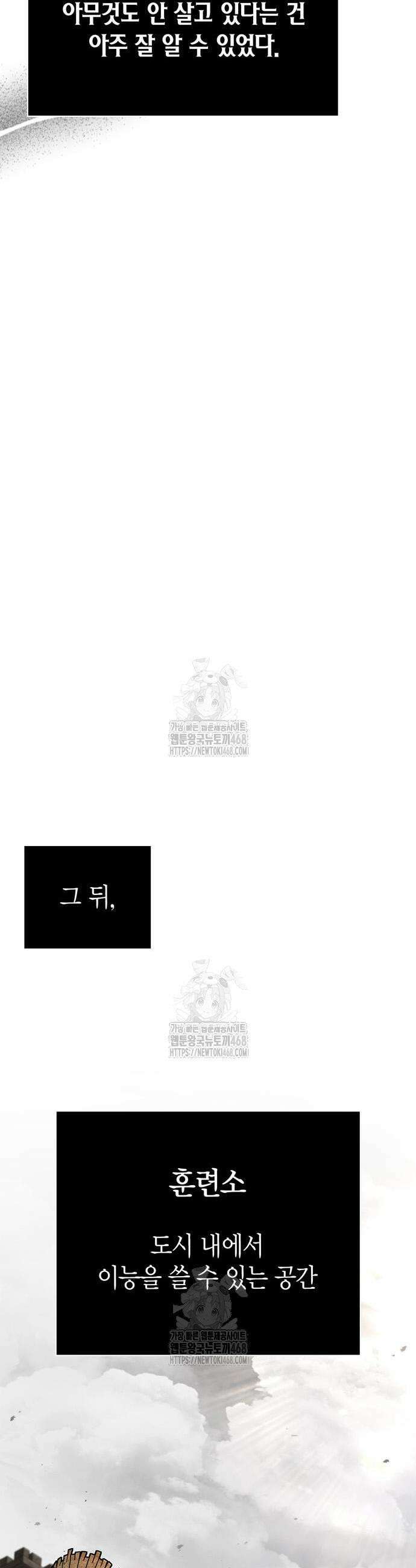 게임 속 바바리안으로 살아남기 109화 7