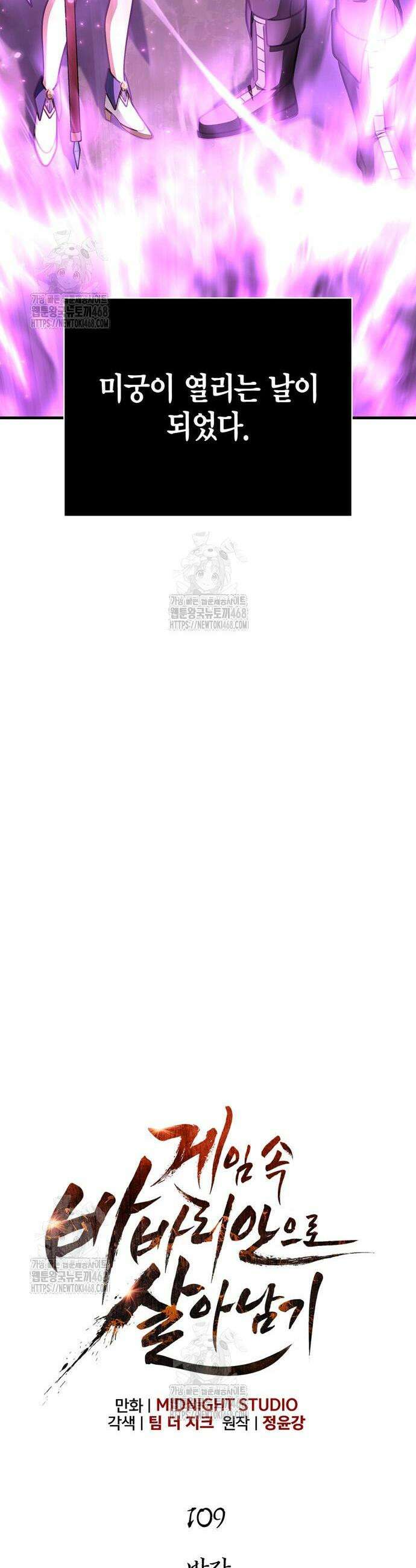 게임 속 바바리안으로 살아남기 109화 14