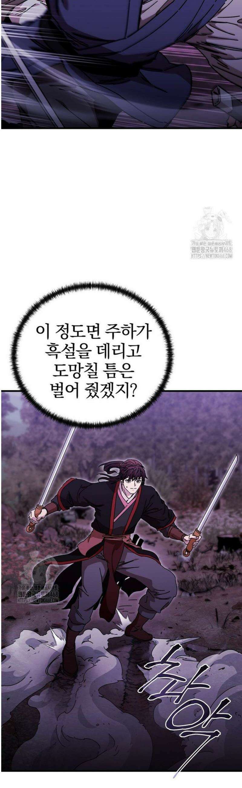 천마신교 낙양본부 30화 2