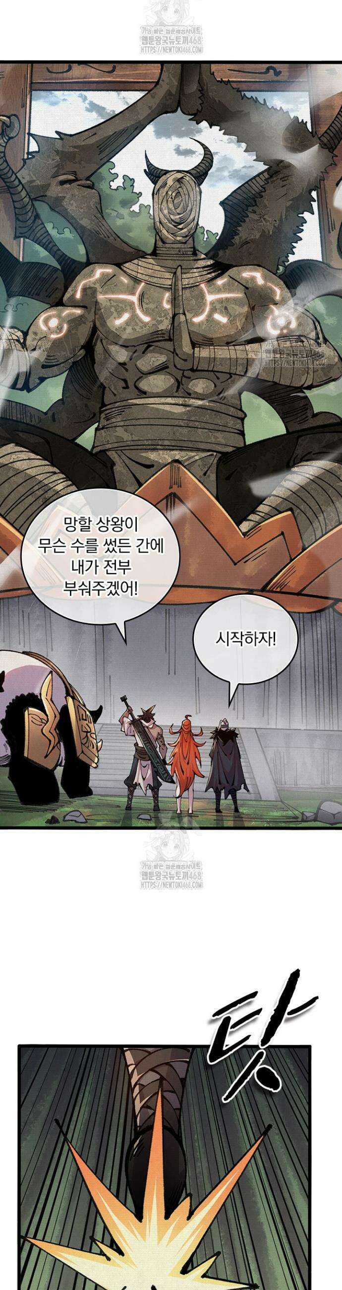 치혼 58화 2
