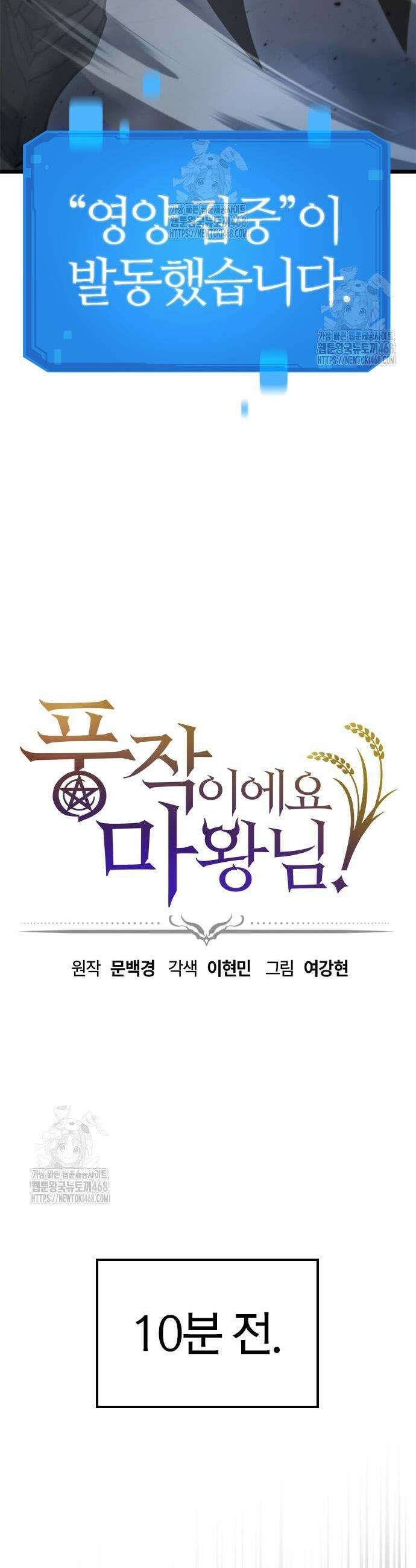 풍작이에요, 마왕님! 18화 7