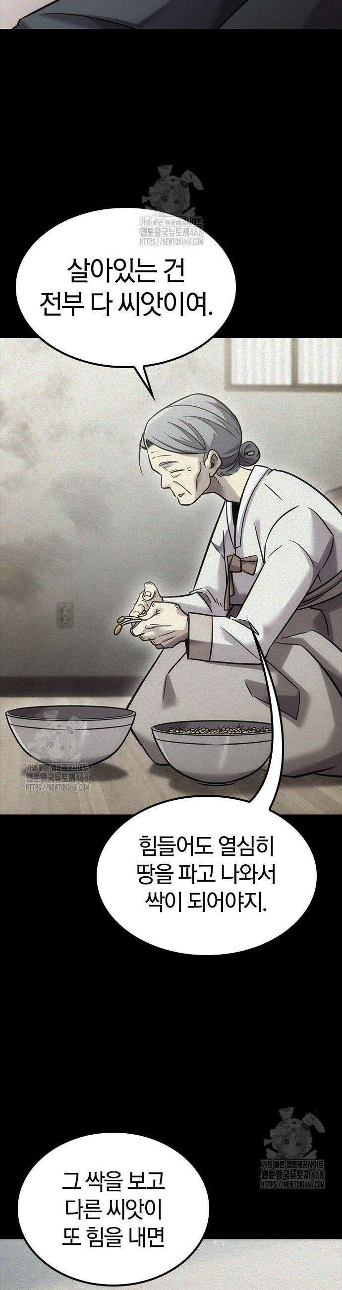 풍작이에요, 마왕님! 18화 13