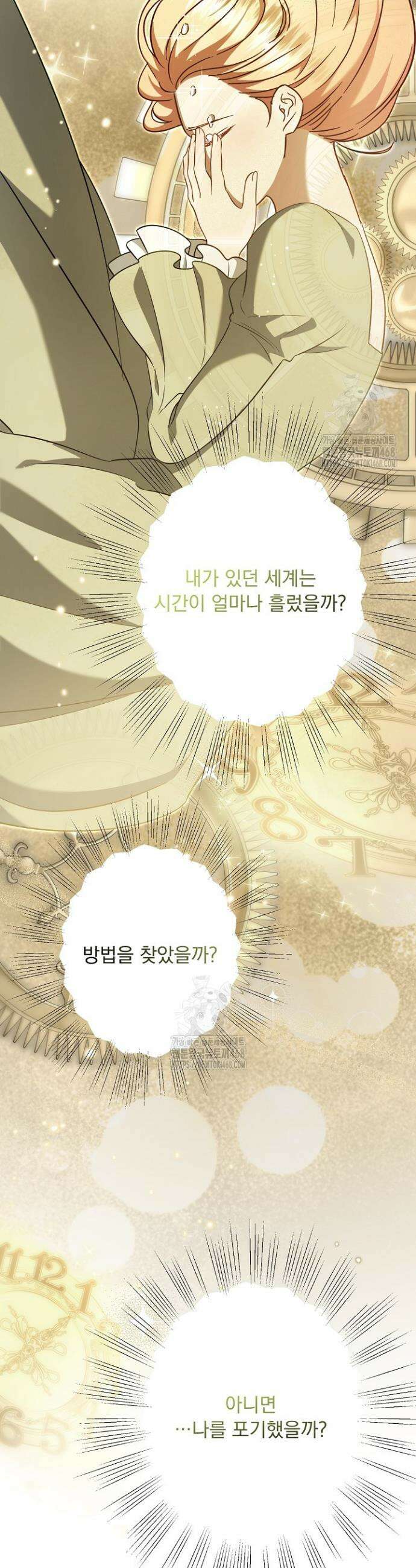 전쟁광 남편의 아이를 빼돌렸다 128화 3
