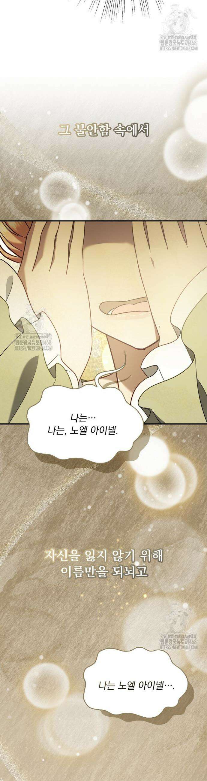 전쟁광 남편의 아이를 빼돌렸다 128화 4