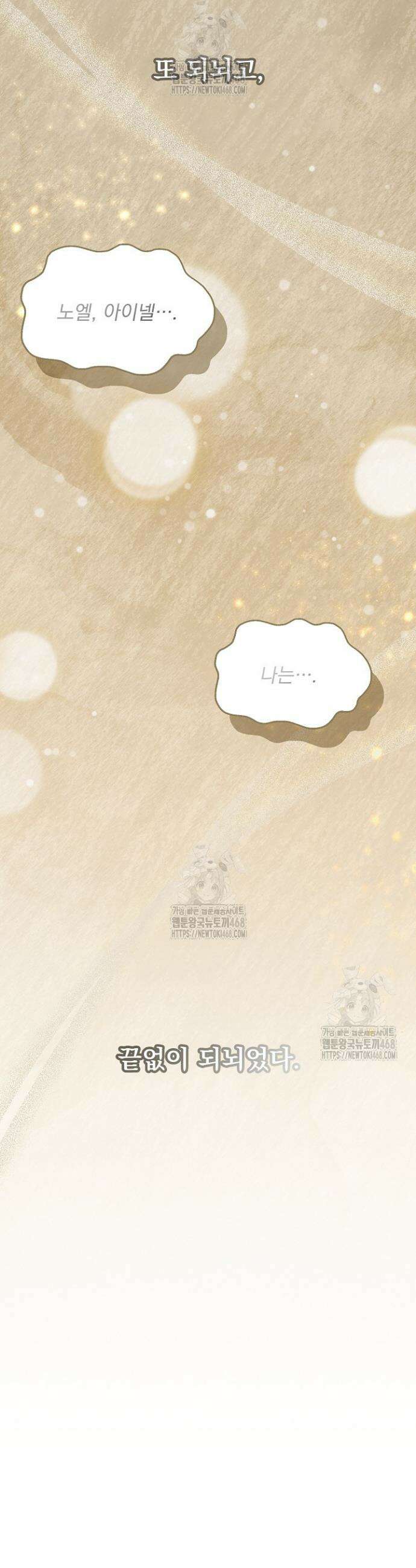 전쟁광 남편의 아이를 빼돌렸다 128화 5