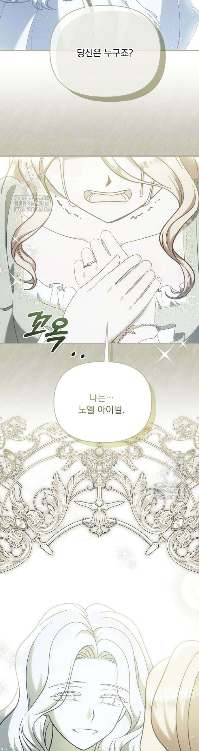전쟁광 남편의 아이를 빼돌렸다 128화 31