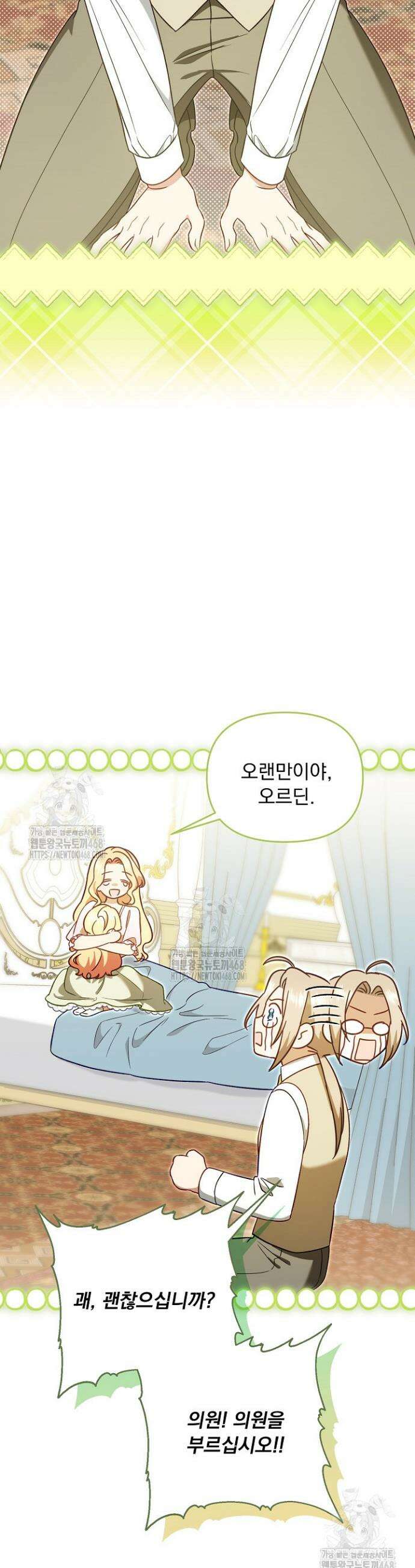 전쟁광 남편의 아이를 빼돌렸다 128화 43