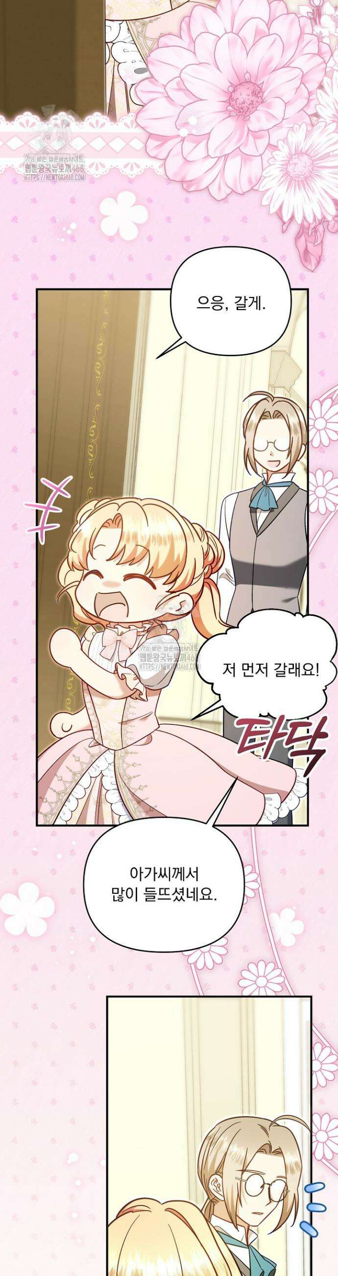 전쟁광 남편의 아이를 빼돌렸다 128화 50