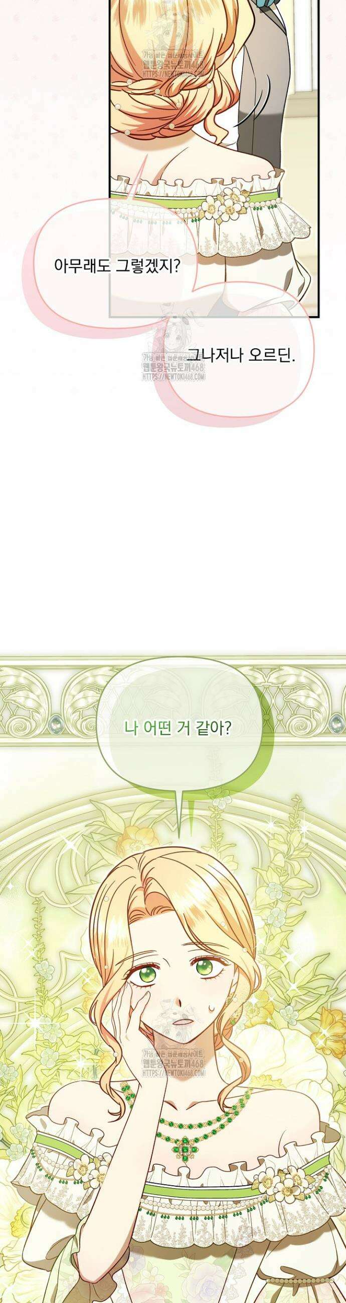 전쟁광 남편의 아이를 빼돌렸다 128화 51