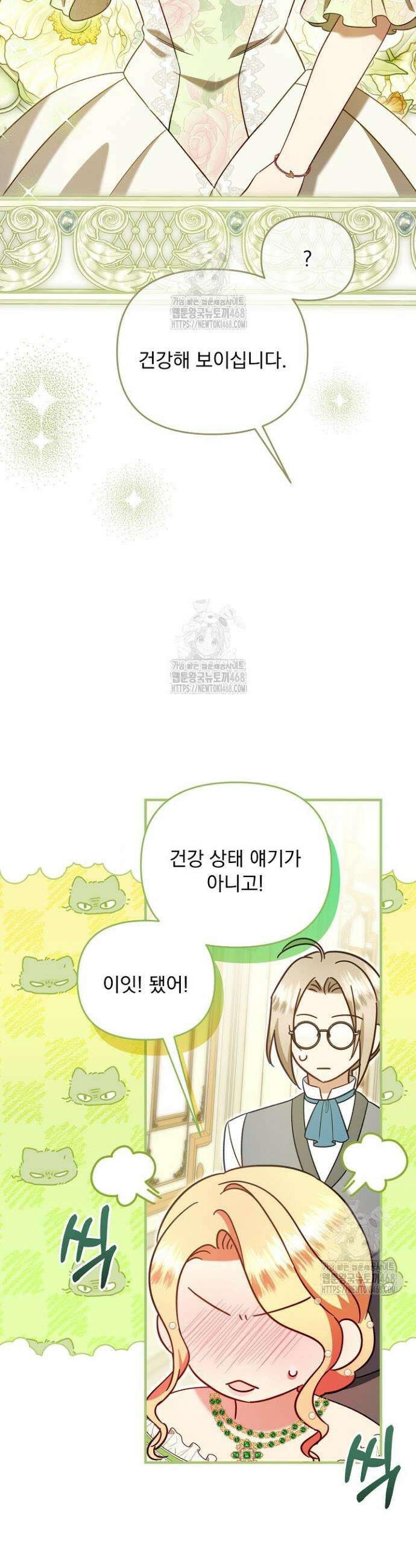 전쟁광 남편의 아이를 빼돌렸다 128화 52