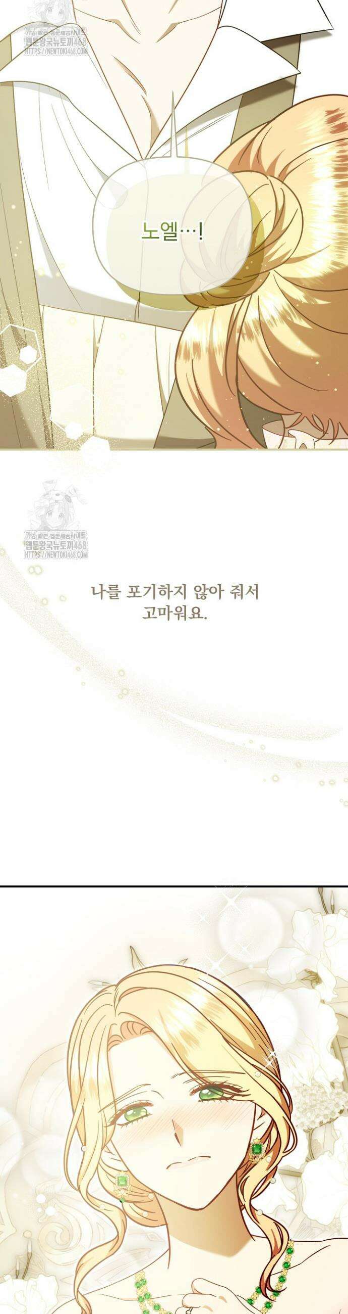 전쟁광 남편의 아이를 빼돌렸다 128화 57
