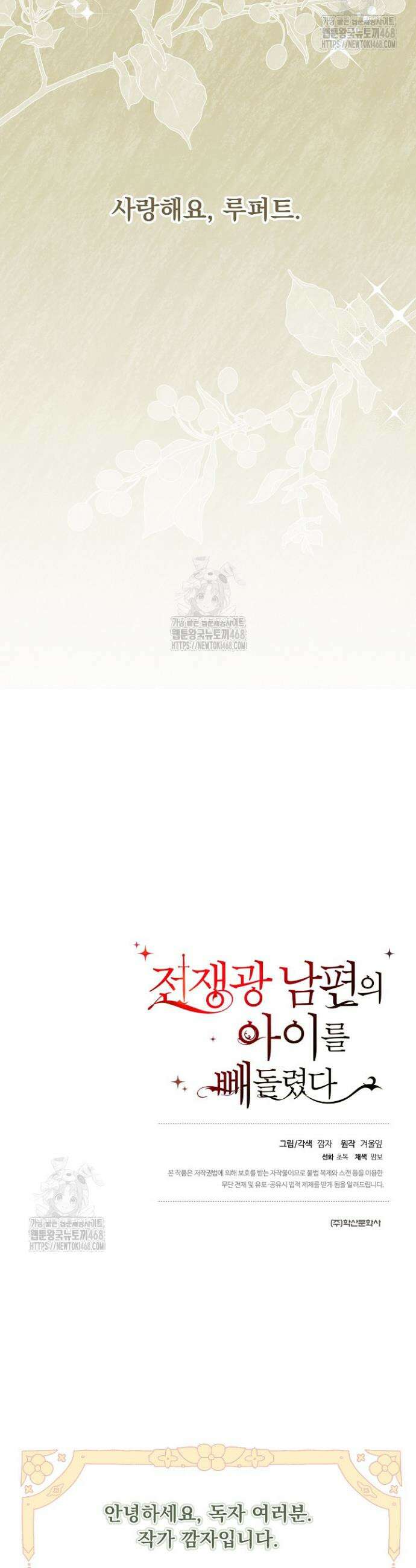 전쟁광 남편의 아이를 빼돌렸다 128화 60