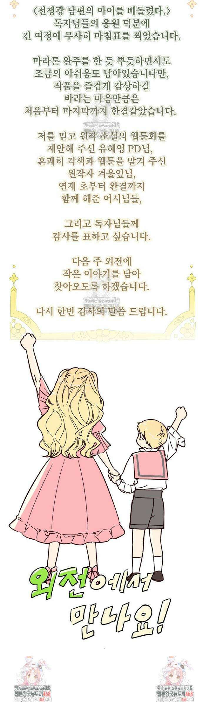 전쟁광 남편의 아이를 빼돌렸다 128화 61