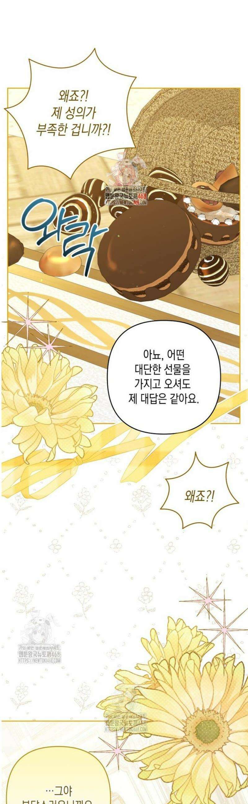 공주보다 시녀가 천직이었습니다 51화 1