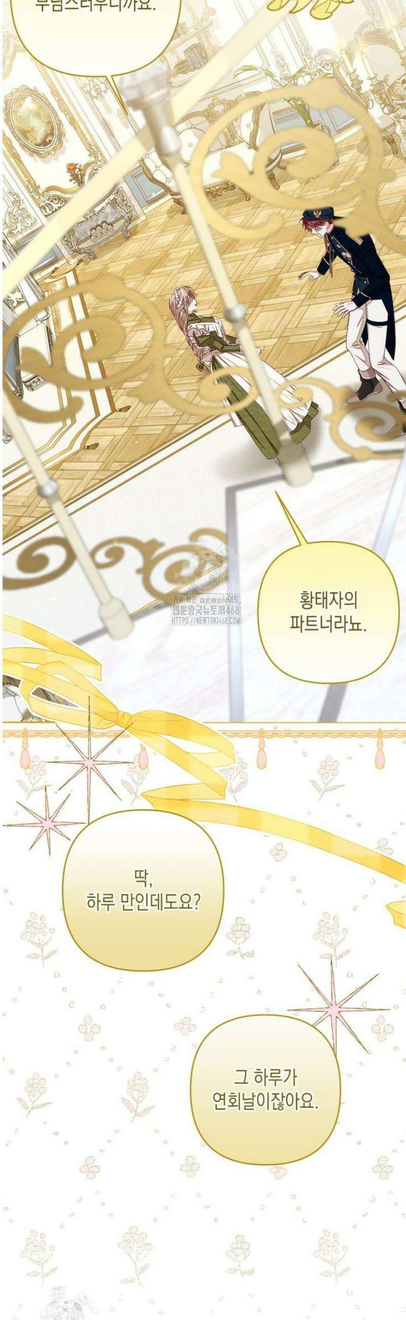 공주보다 시녀가 천직이었습니다 51화 2