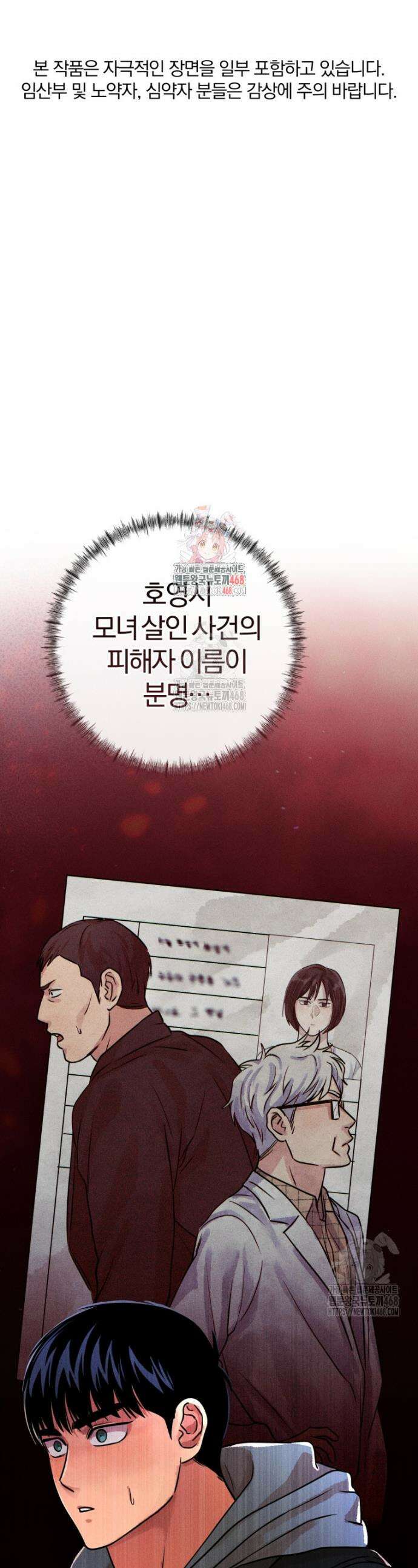 살인마의 인터뷰 89화 1