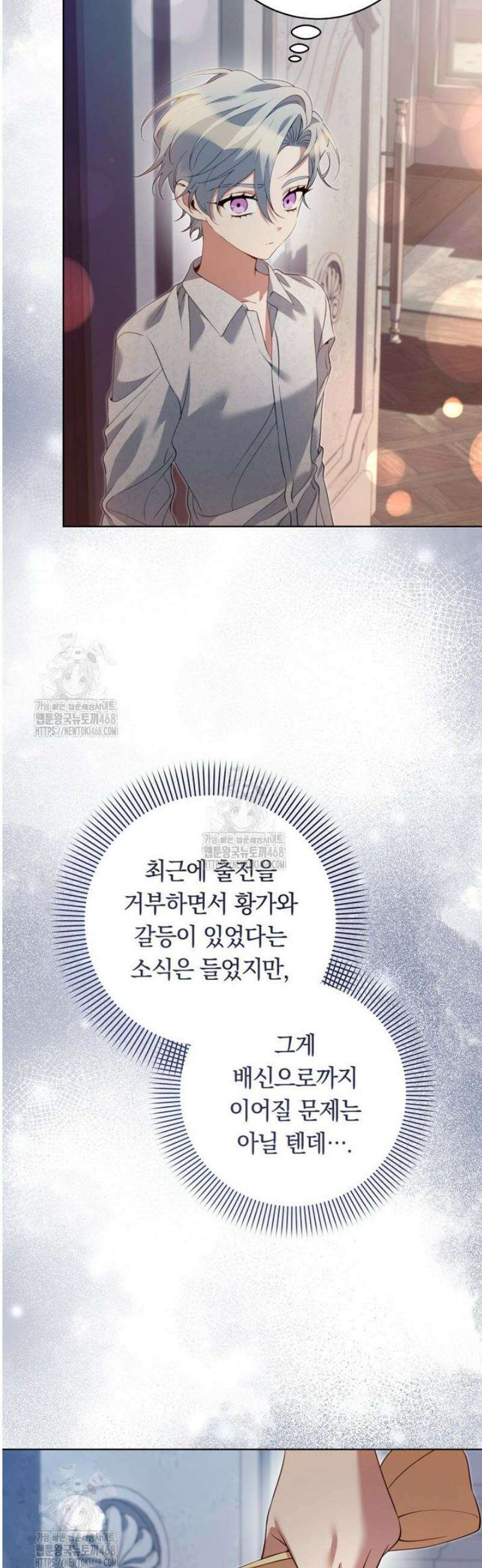 힐링물 속 피폐 엑스트라가 되었다 37화 5