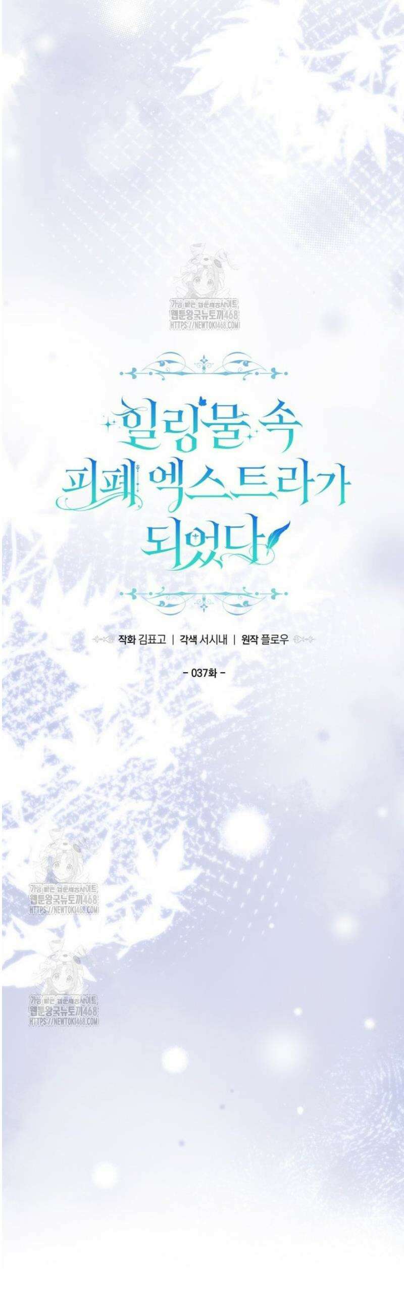 힐링물 속 피폐 엑스트라가 되었다 37화 7