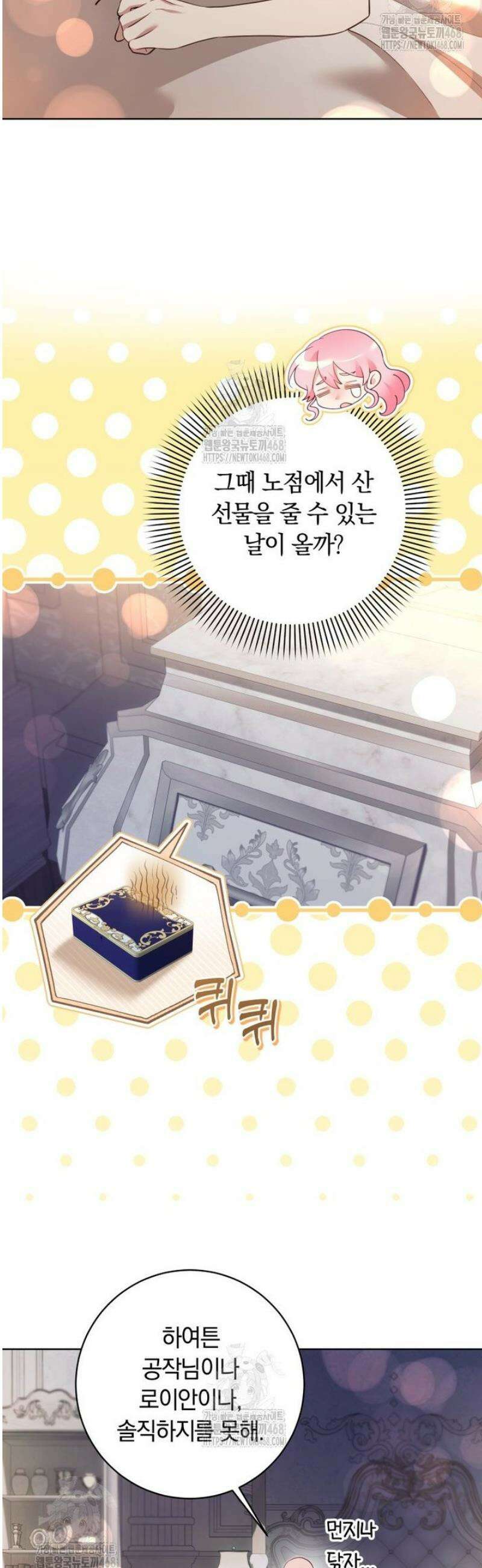 힐링물 속 피폐 엑스트라가 되었다 37화 9