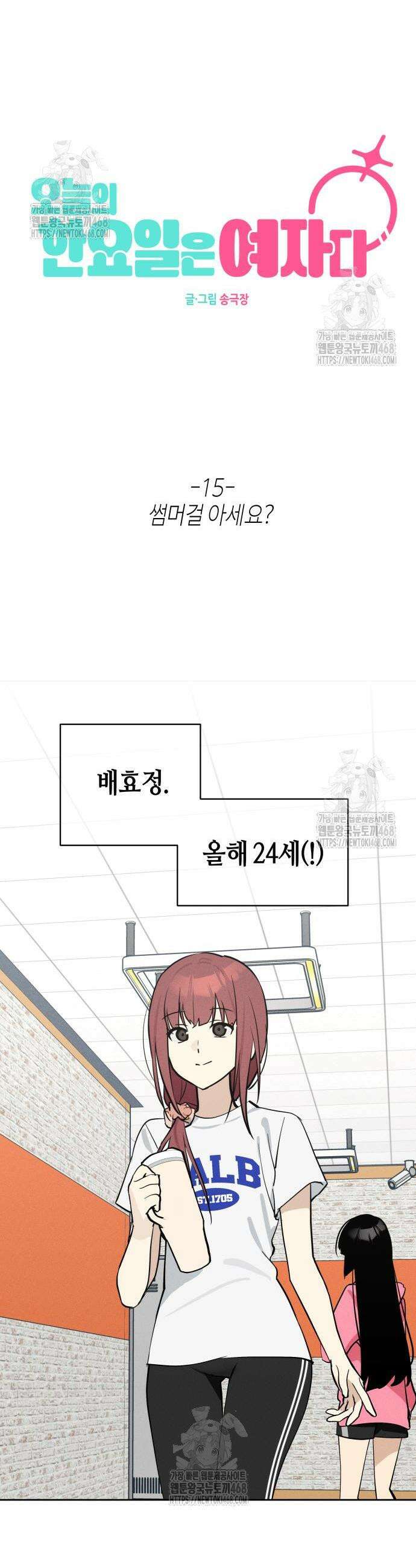 오늘의 한요일은 여자다 15화 3