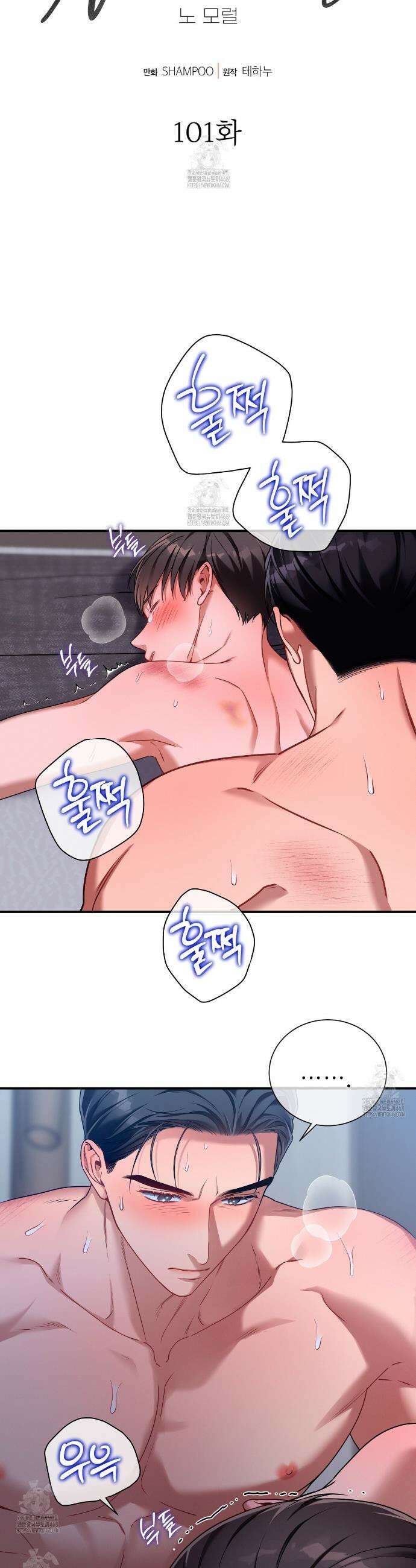 노 모럴(No Moral) 101화 7