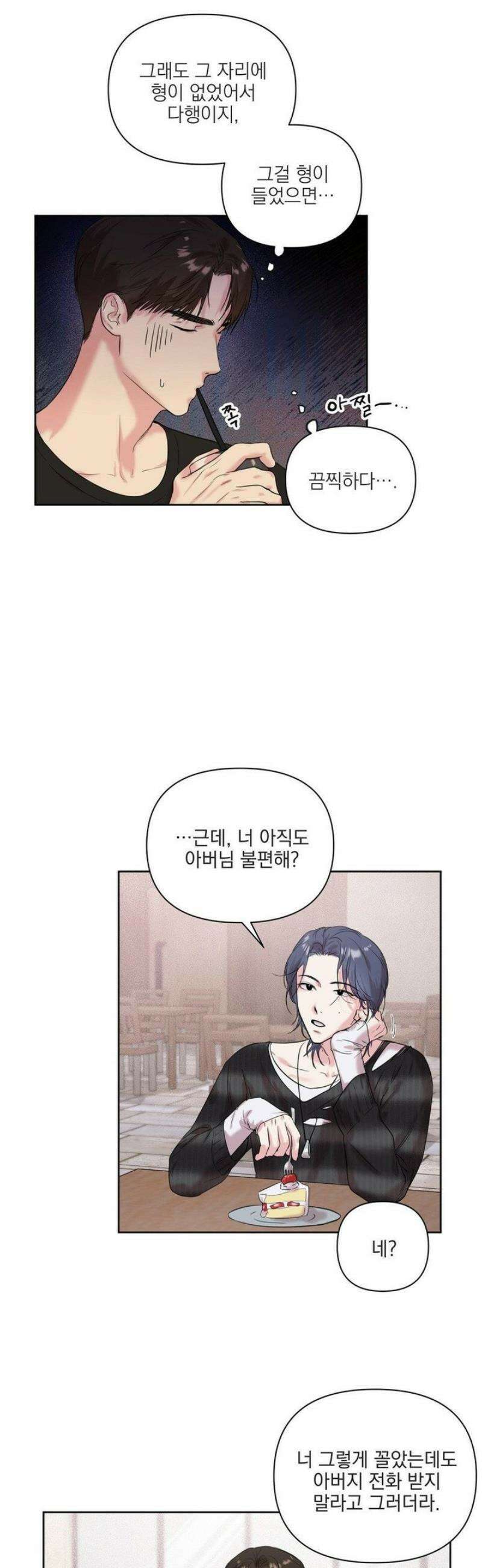 뻐꾸기는 둥지를 떠나지 않는다 14화 3