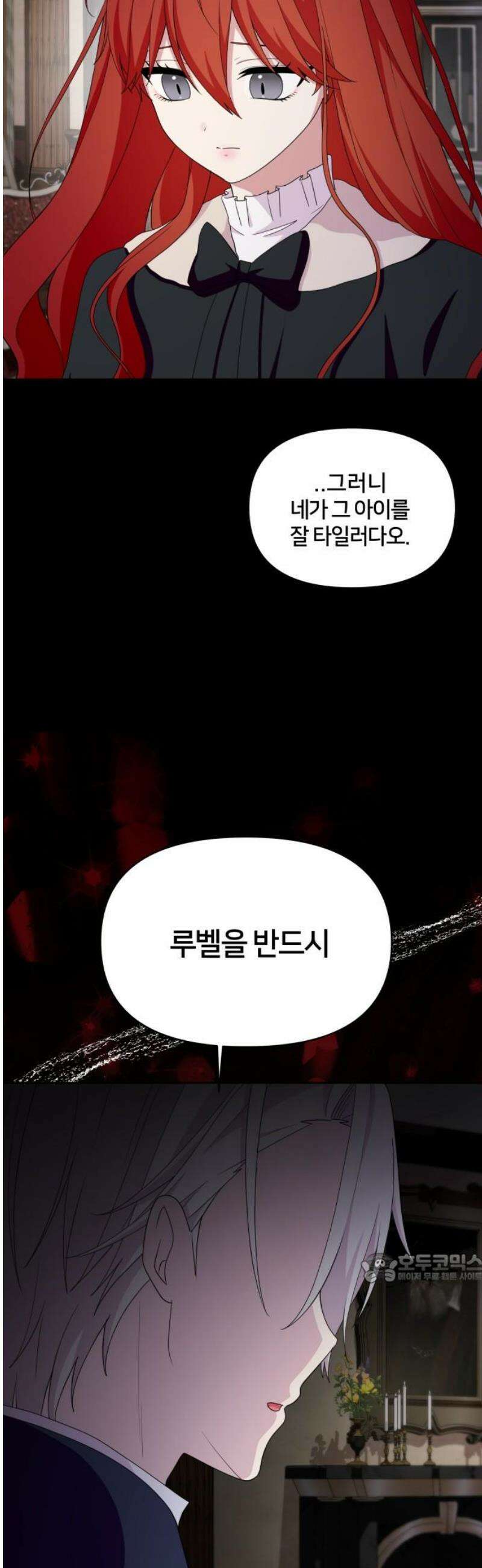 괴물 의상실 62화:취중진담 2