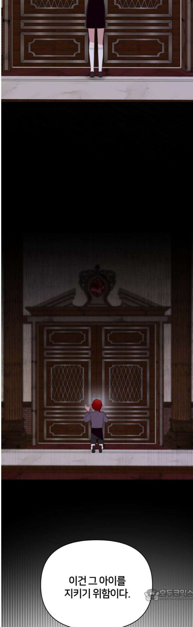 괴물 의상실 62화:취중진담 4
