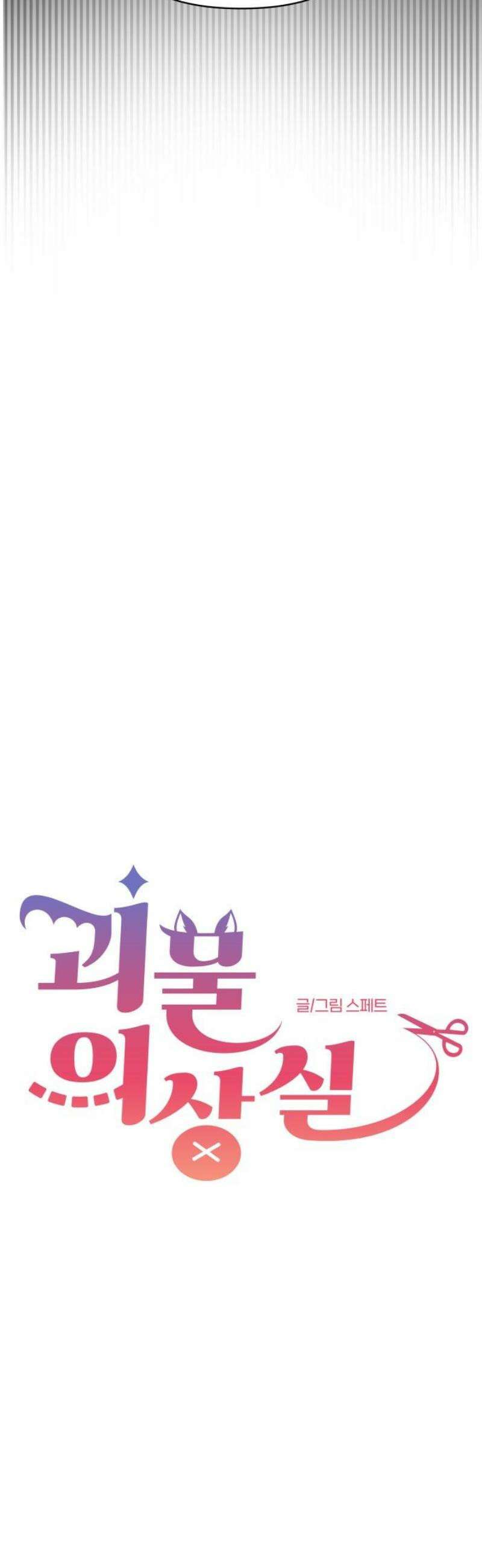 괴물 의상실 62화:취중진담 5